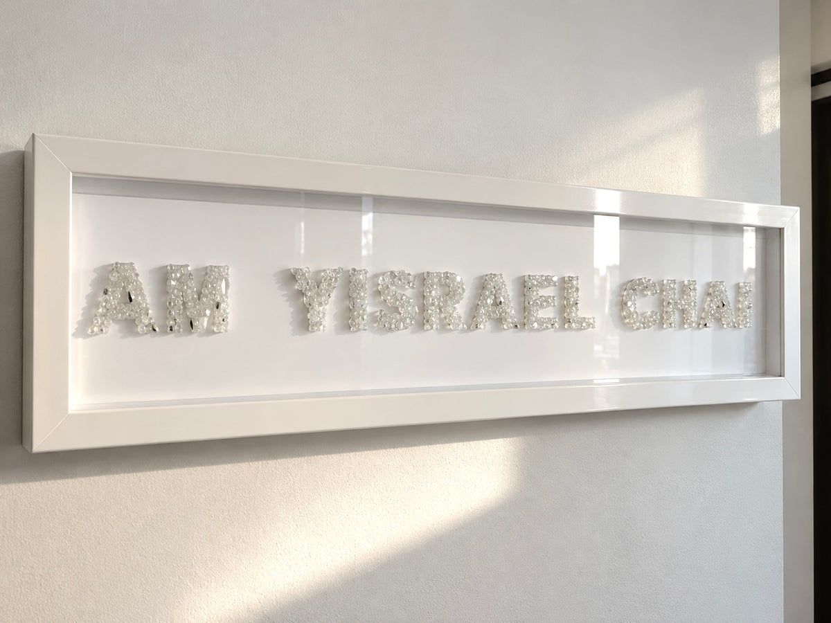 Am Yisrael Chai Glass Beaded Wall Art 33.5” x 7.5”